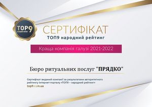 Бюро ритуальных услуг ПРЯДКО